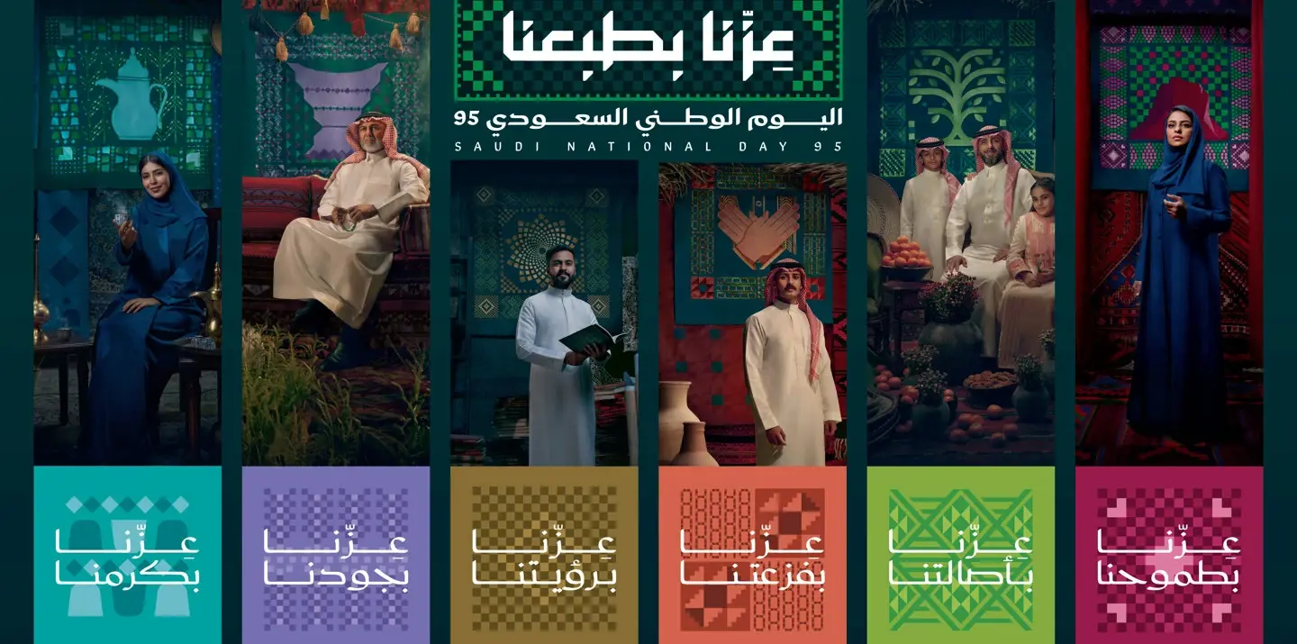 هوية اليوم الوطني السعودي 96 «عزنا بطبعنا» – التصميم وملفات الهوية